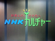 NHK Culture Center